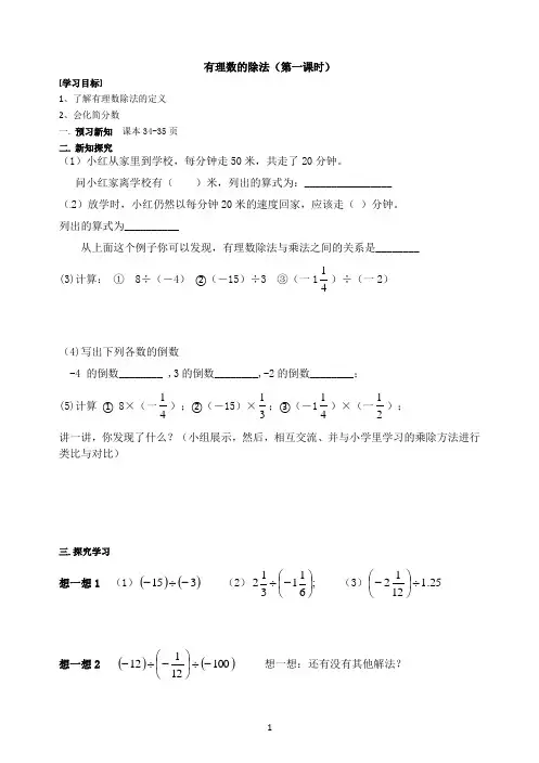 6有理数的除法导学案(1)