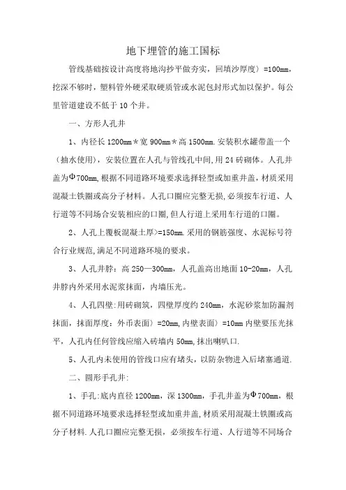 地下埋管的施工国标
