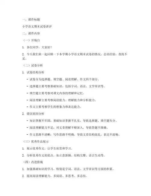 小学语文期末试卷讲评课件