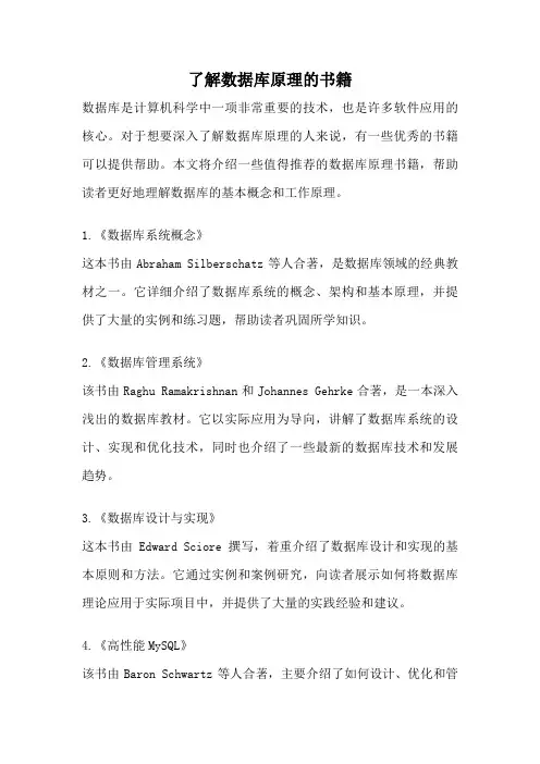 了解数据库原理的书籍