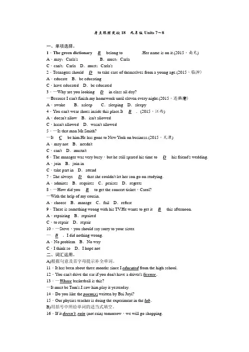 中考英语(人教版)考点跟踪突破18 九年级Units 7～8