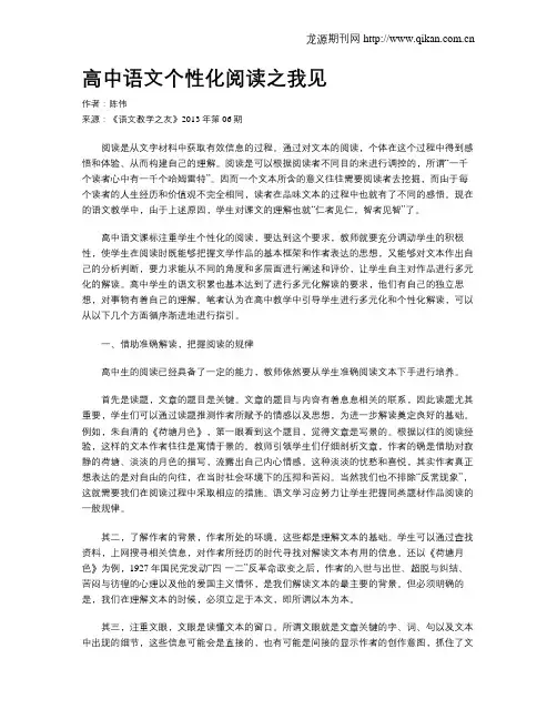 高中语文个性化阅读之我见