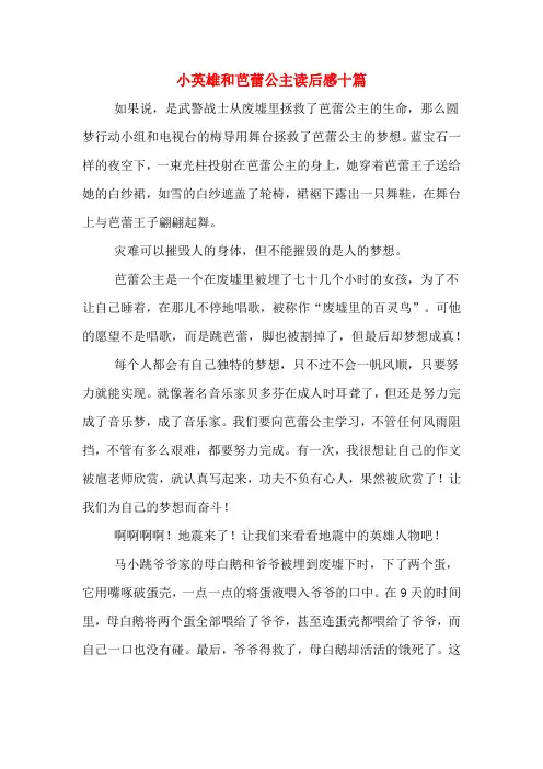 小英雄和芭蕾公主读后感十篇