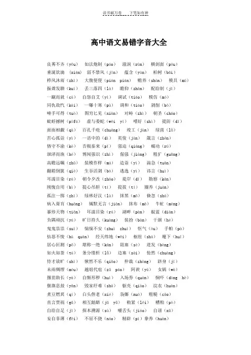 高中语文易错字音大全