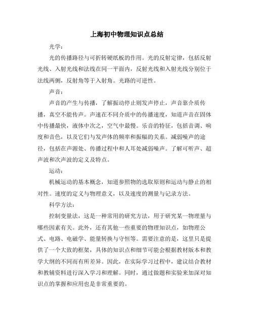 上海初中物理知识点总结