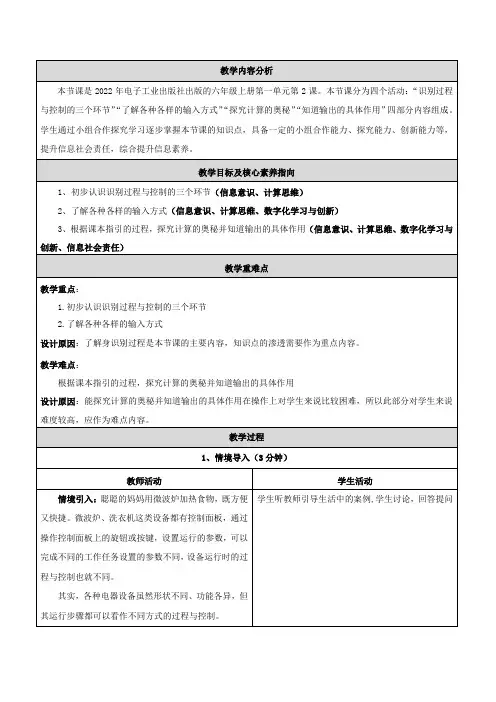 电子工业版(2022)第七册信息科技 1.2输入、计算和输出 教案
