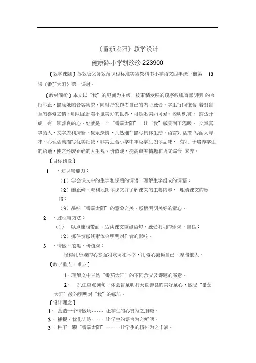番茄太阳第一课时(20201109233227)