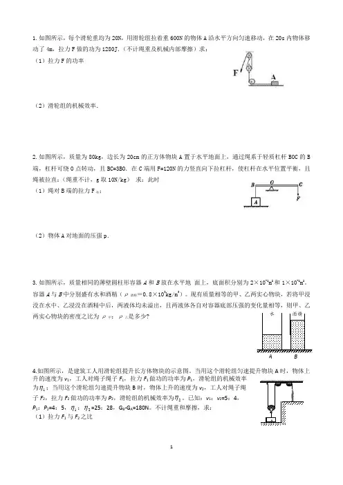 初中物理8年级下学期计算题