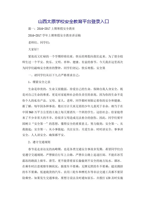 山西太原学校安全教育平台登录入口