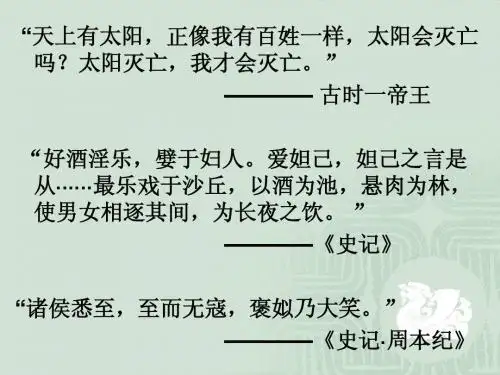 第五课 夏商西周的更迭
