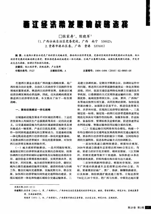 西江经济带发展的战略选择