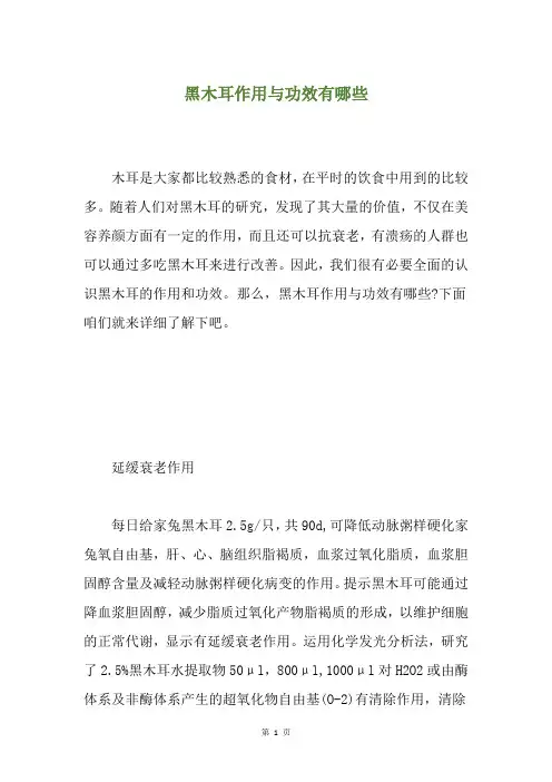 黑木耳作用与功效有哪些