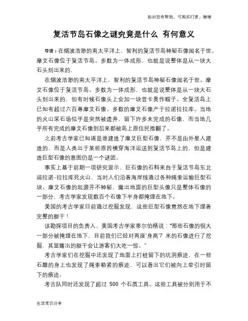 历史趣谈复活节岛石像之谜究竟是什么 有何意义