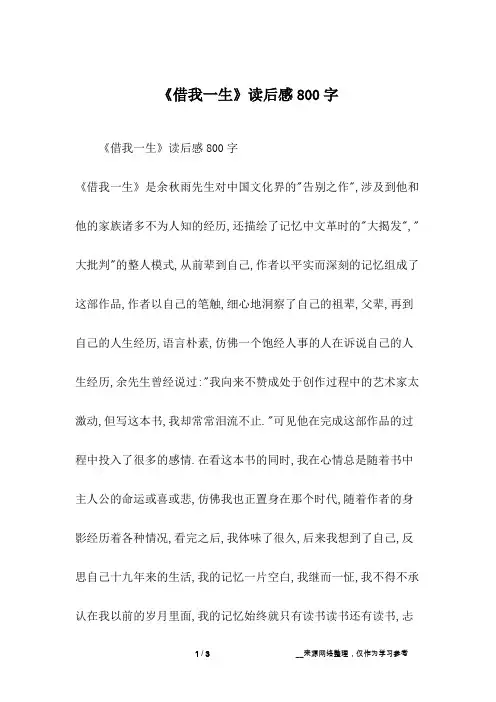 《借我一生》读后感800字