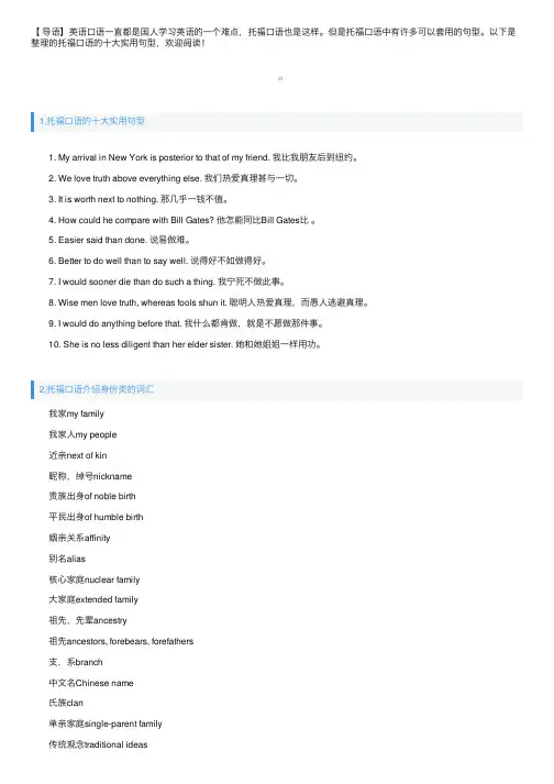 托福口语的十大实用句型
