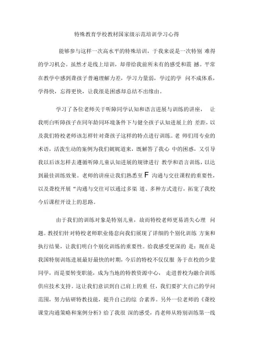 特殊教育学校教材国家级示范培训学习心得