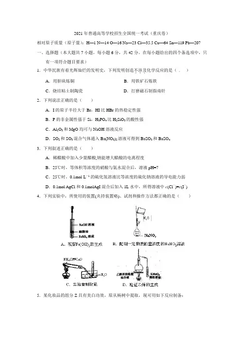 2021年高考理综化学试题 [重庆卷]
