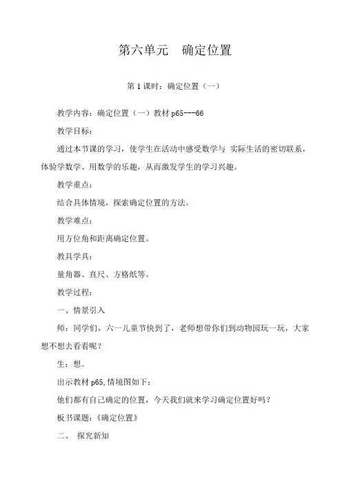新北师大版五年级下册数学第六单元教案(有修改痕迹)