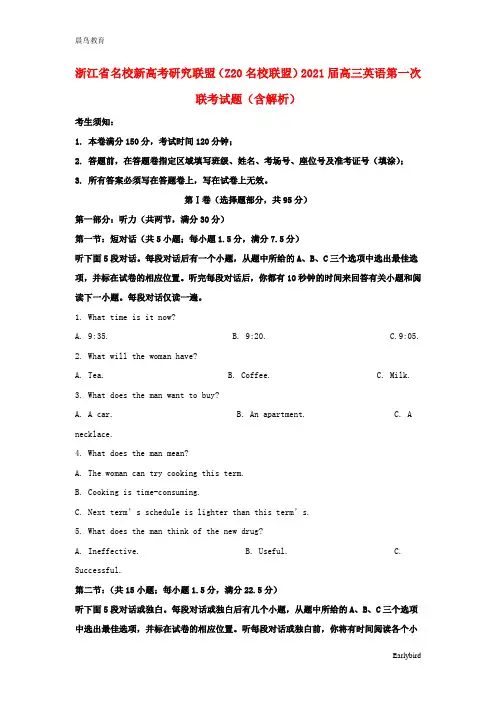 浙江省名校新高考研究联盟Z20名校联盟2021届高三英语第一次联考试题