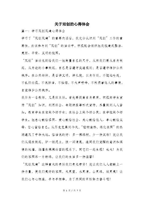 关于双创的心得体会.doc