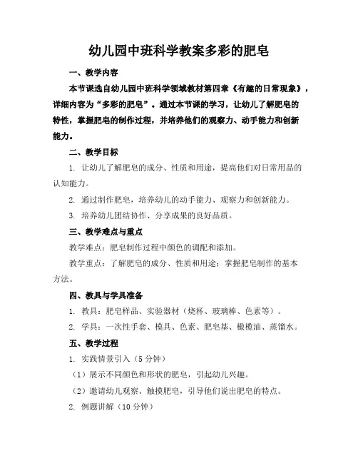 幼儿园中班科学教案多彩的肥皂