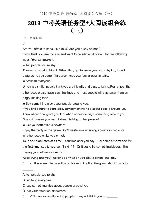 2019中考英语 任务型 大阅读组合练(三)