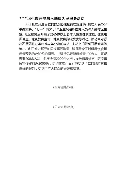 卫生院开展深入基层为民服务活动