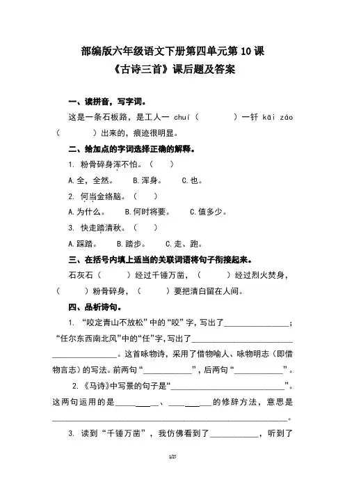 部编版六年级语文下册第四单元全套每课课后题及答案汇编(含五套题)