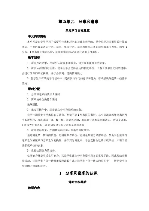 苏教版二年级下册数学教案 1 分米和毫米的认识