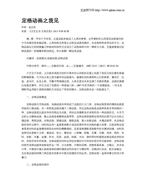 定格动画之我见
