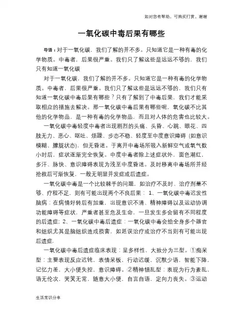 一氧化碳中毒后果有哪些