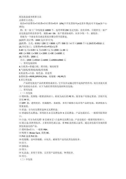 纸包装盒成本核算方法