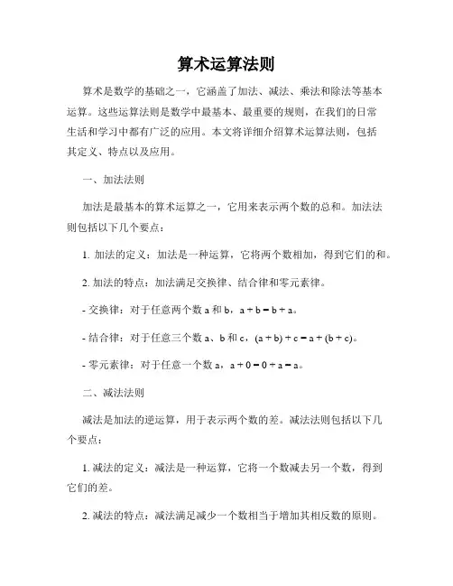 算术运算法则
