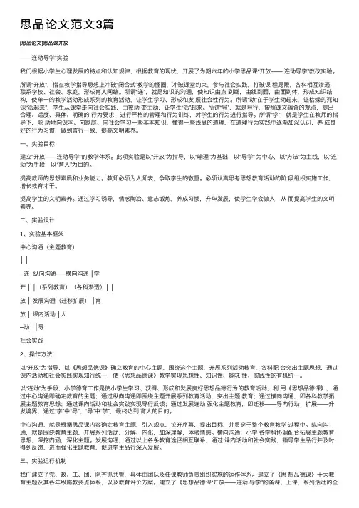 思品论文范文3篇