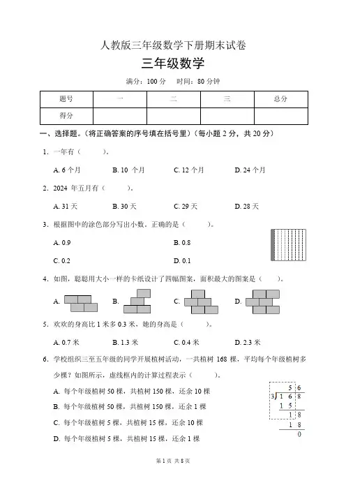 人教版三年级数学下册期末试卷(含答案)