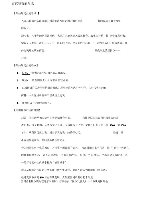 中国城市建设史重点
