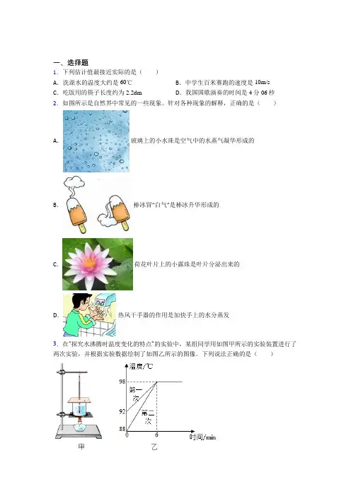 南京外国语中学初中物理八年级上册期中检测(答案解析)