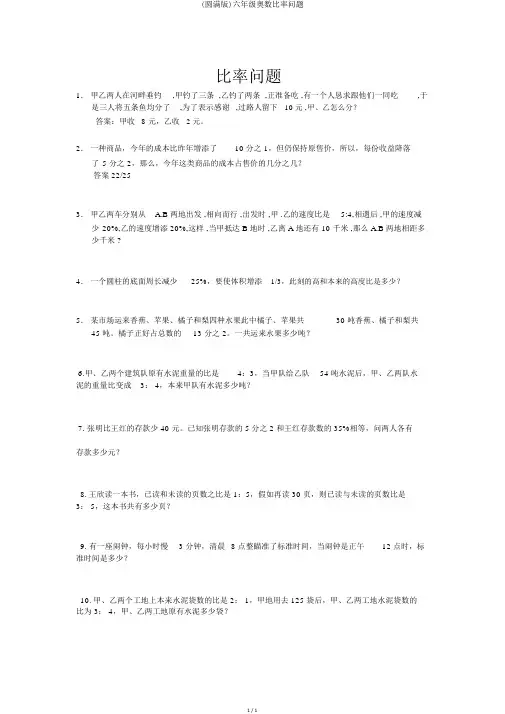 (完整版)六年级奥数比例问题