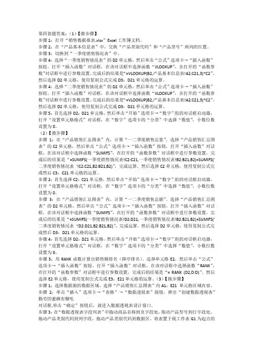 第四套题答案