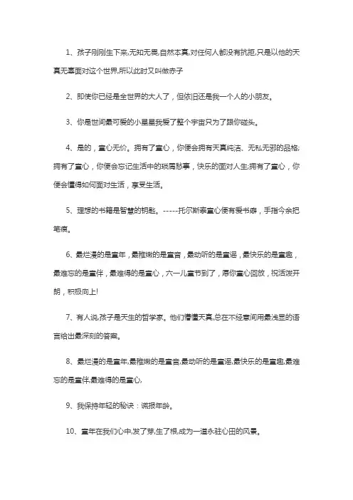 孩子童真的唯美句子文案