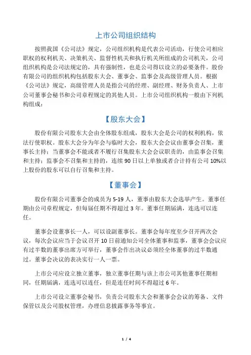 上市公司组织结构