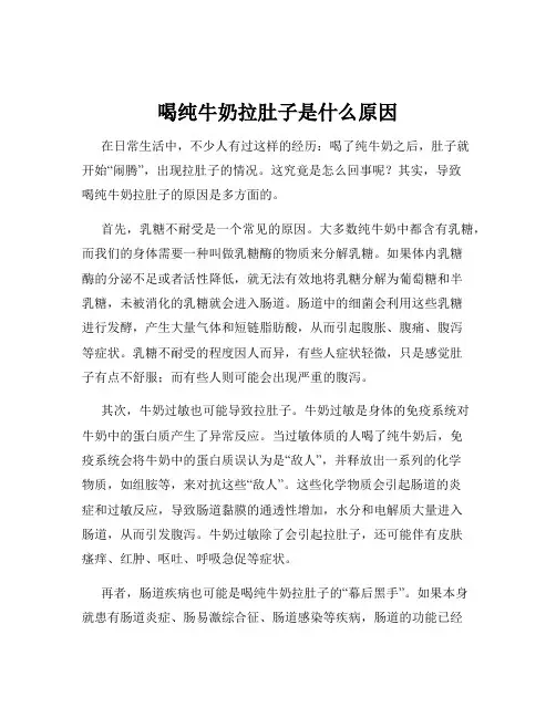 喝纯牛奶拉肚子是什么原因