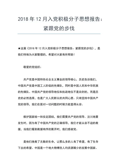 2019年最新4月民警入党积极分子思想汇报精选范例思想汇报文档【五篇】