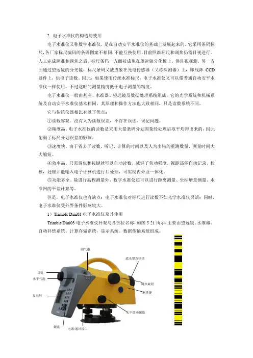 2.2数字水准仪的构造及使用.