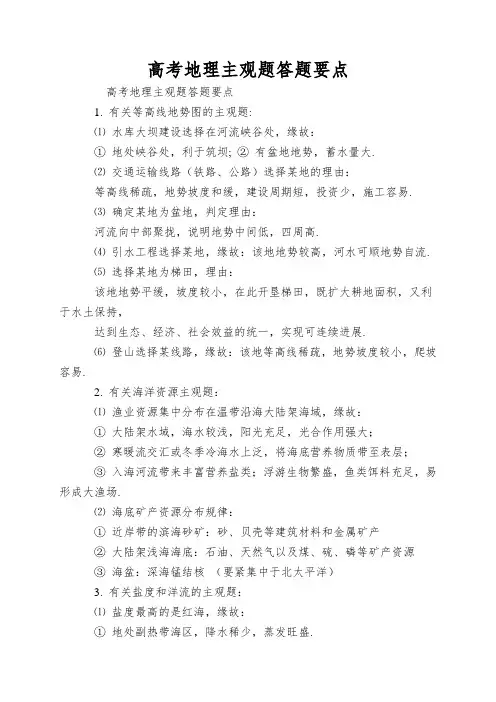 高考地理主观题答题要点