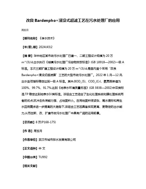改良Bardenpho+浸没式超滤工艺在污水处理厂的应用