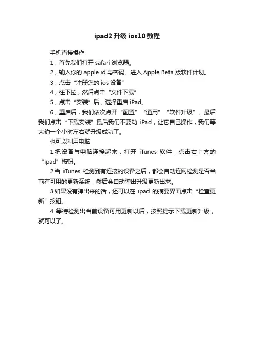 ipad2升级ios10教程
