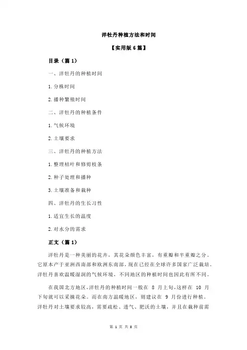 洋牡丹种植方法和时间