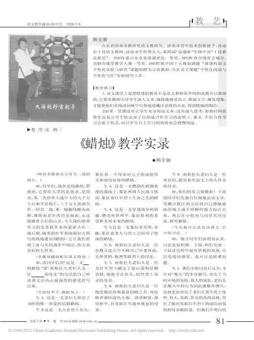 蜡烛教学实录杨宏丽