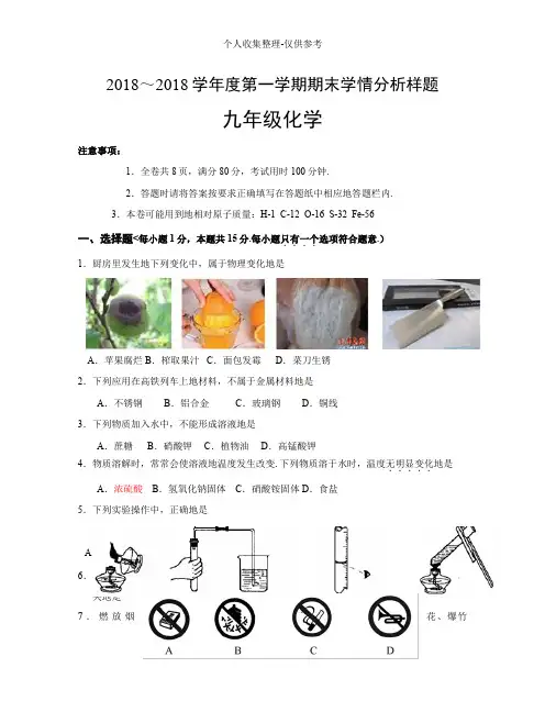 2017——2018南京联合体第一学期九年级化学期末试卷 